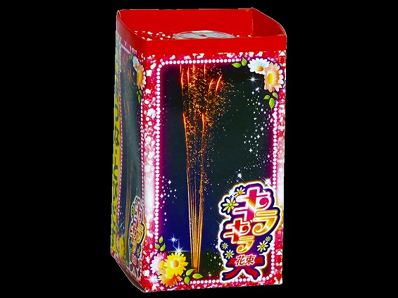 キラキラ花束 (打上花火)