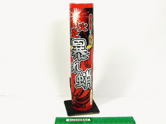 火炎 暴れ蛸 (打上花火)
