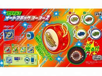 フラッシュオートマチックヨーヨー2