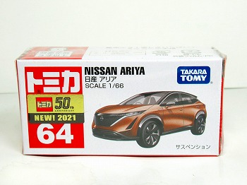 箱入り廃番トミカ　No.64 日産 アリア (NEW2021シール付)