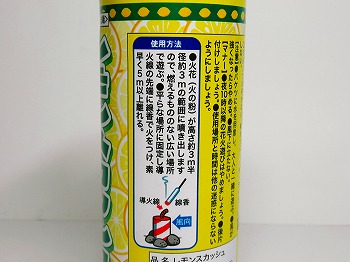 レモンスカッシュ　(噴出花火)　