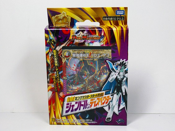 おもちゃのネット販売 株式会社田村栄商店 Dmsd 18 デュエル マスターズtcg キングマスタースタートデッキ ジェンドルのディスペクター おもちゃのネット販売 株式会社田村栄商店 Dmsd 18 デュエル マスターズtcg キングマスタースタートデッキ ジェンドルのディスペクター