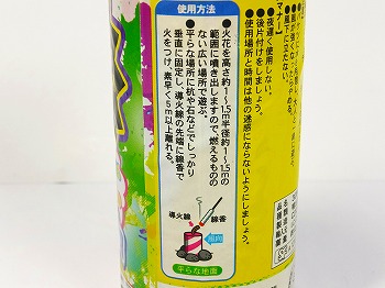 30秒バリバリ　(噴出花火)　