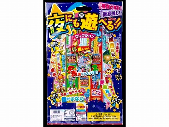 昼でも夜にも遊べる!!セレクション