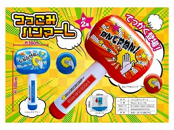 (空ビ) つっこみハンマーL　 (H約100cm)