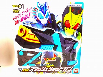 仮面ライダーゼロワン  DXアタッシュショットガン