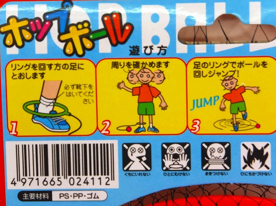 おもちゃのネット販売 株式会社田村栄商店 ポップボール おもちゃのネット販売 株式会社田村栄商店 ポップボール
