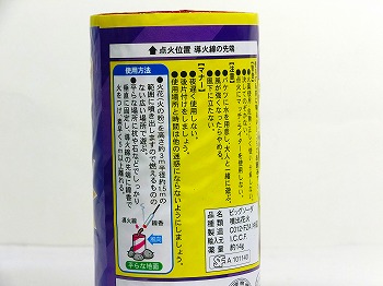 ビッグソーダ　(噴出花火)　