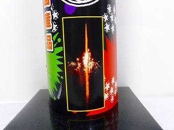喝　　(打上花火)　