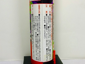 喝　　(打上花火)　