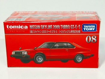 トミカプレミアム08 日産 スカイライン 2000 ターボ GT-E・S(トミカプレミアム発売記念
