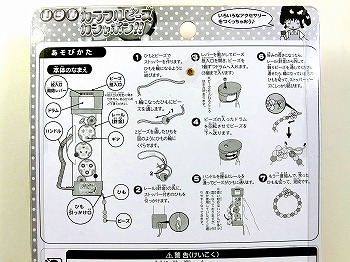 キラキラ　カラフルビーズガシャポン