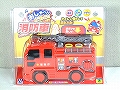 おしゃべりピカピカ　消防車