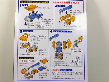 君がロボ博士　建設トレインロボ