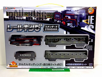 レールキング　スタンダードセット