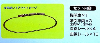 レールキング　スタンダードセット