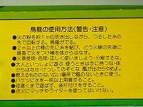 鳥籠　(糸吊り回転花火)　