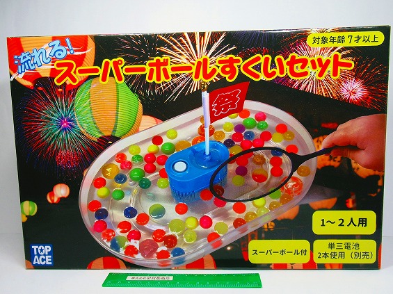 おもちゃのネット販売 株式会社田村栄商店 流れる スーパーボールすくいセット