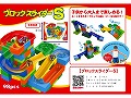 ブロックスライダーS　98P