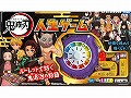 鬼滅の刃 人生ゲーム