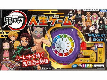 鬼滅の刃 人生ゲーム