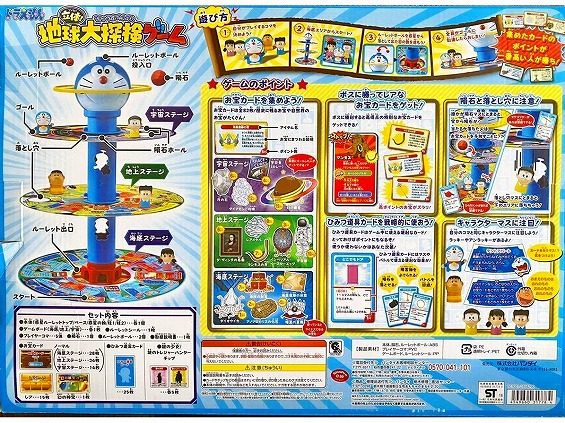 おもちゃのネット販売 株式会社田村栄商店 / 【お買得】ドラえもん 