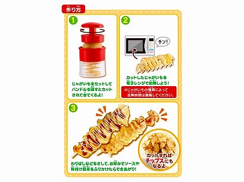 【お買得】ぐるぐるポテト