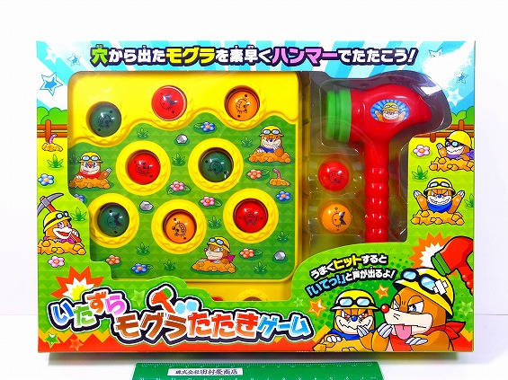 おもちゃのネット販売 株式会社田村栄商店 いたずらモグラたたきゲーム