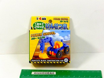 くみたてブロック　けんせつ車