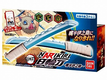 鬼滅の刃 NARIKIRI日輪刀～嘴平伊之助～