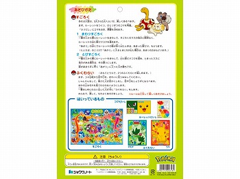 すごろく・ふくわらい　ポケットモンスター